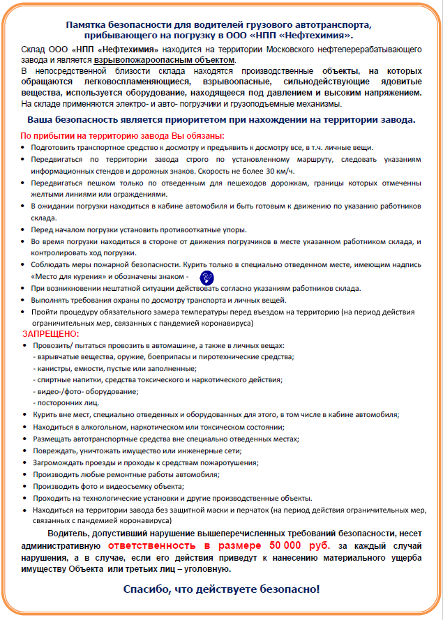 Памятка безопасности для водителей.png Памятка безопасности для водителей.png